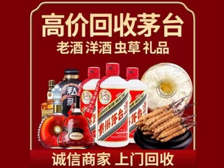 离石年份茅台酒回收